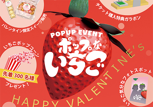 ポップないちご